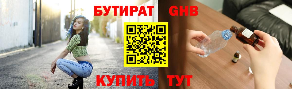 Бутират оксана Северобайкальск