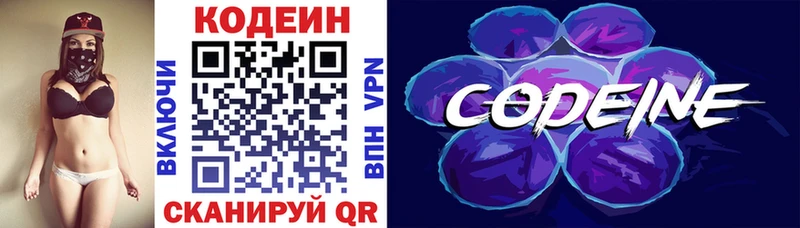 Кодеин напиток Lean (лин)  Северобайкальск 