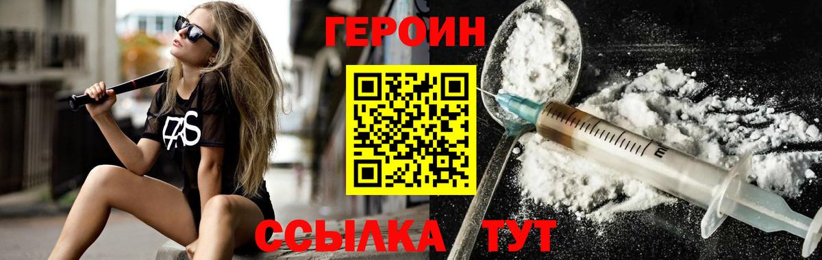Героин гречка Северобайкальск