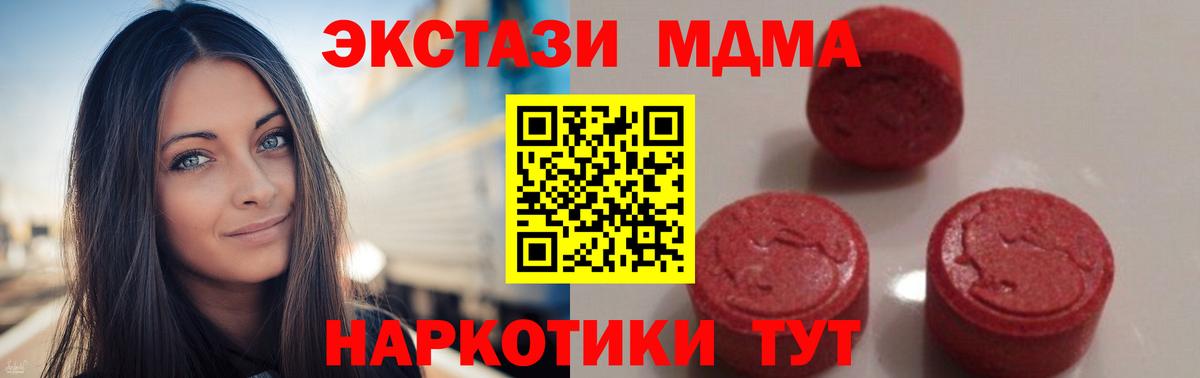 MDMA кристаллы  МДМА  Вход с VPN  Северобайкальск  MDMA crystal 