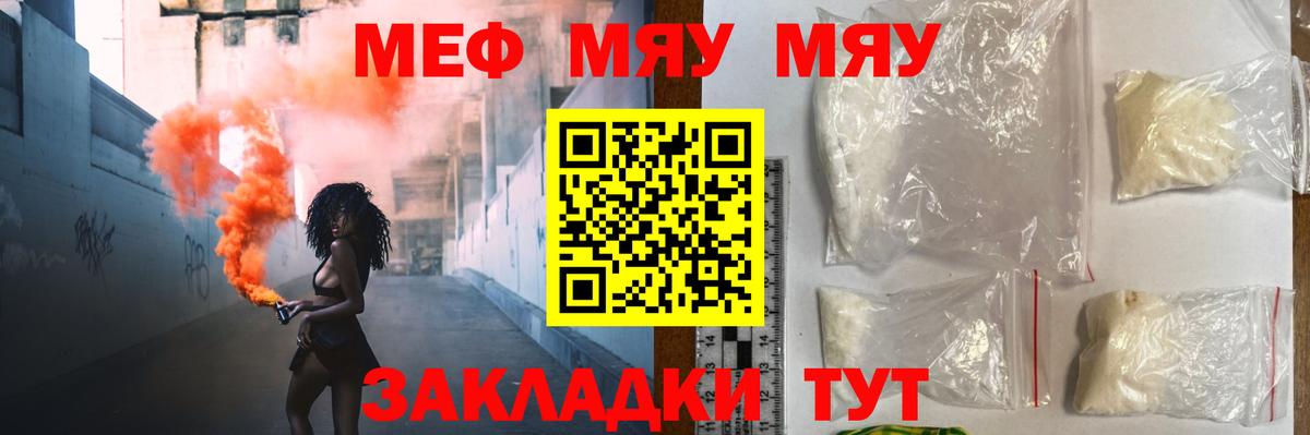 MEGA зеркало  МЕФ VHQ  МЯУ-МЯУ  купить наркотик  Вход с VPN  Мефедрон мука  Мефедрон  Северобайкальск 