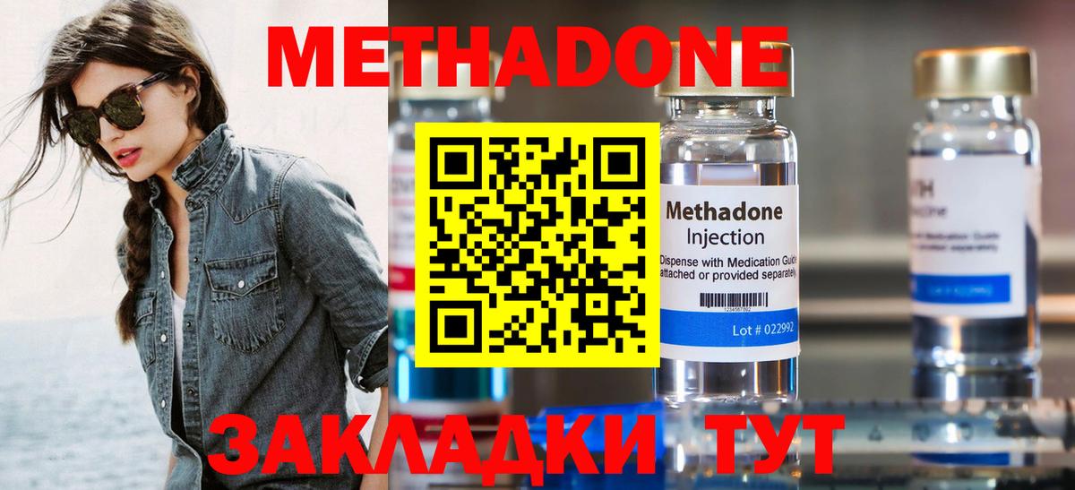 Метадон кристалл  Вход с VPN  Северобайкальск  МЕТАДОН methadone 
