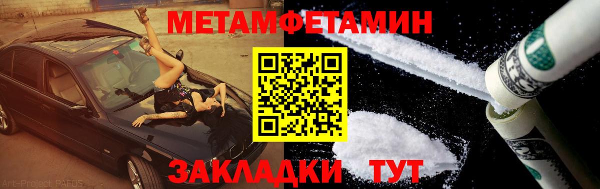 Метамфетамин Methamphetamine  Метамфетамин Methamphetamine  Северобайкальск  Метамфетамин  Вход с VPN 